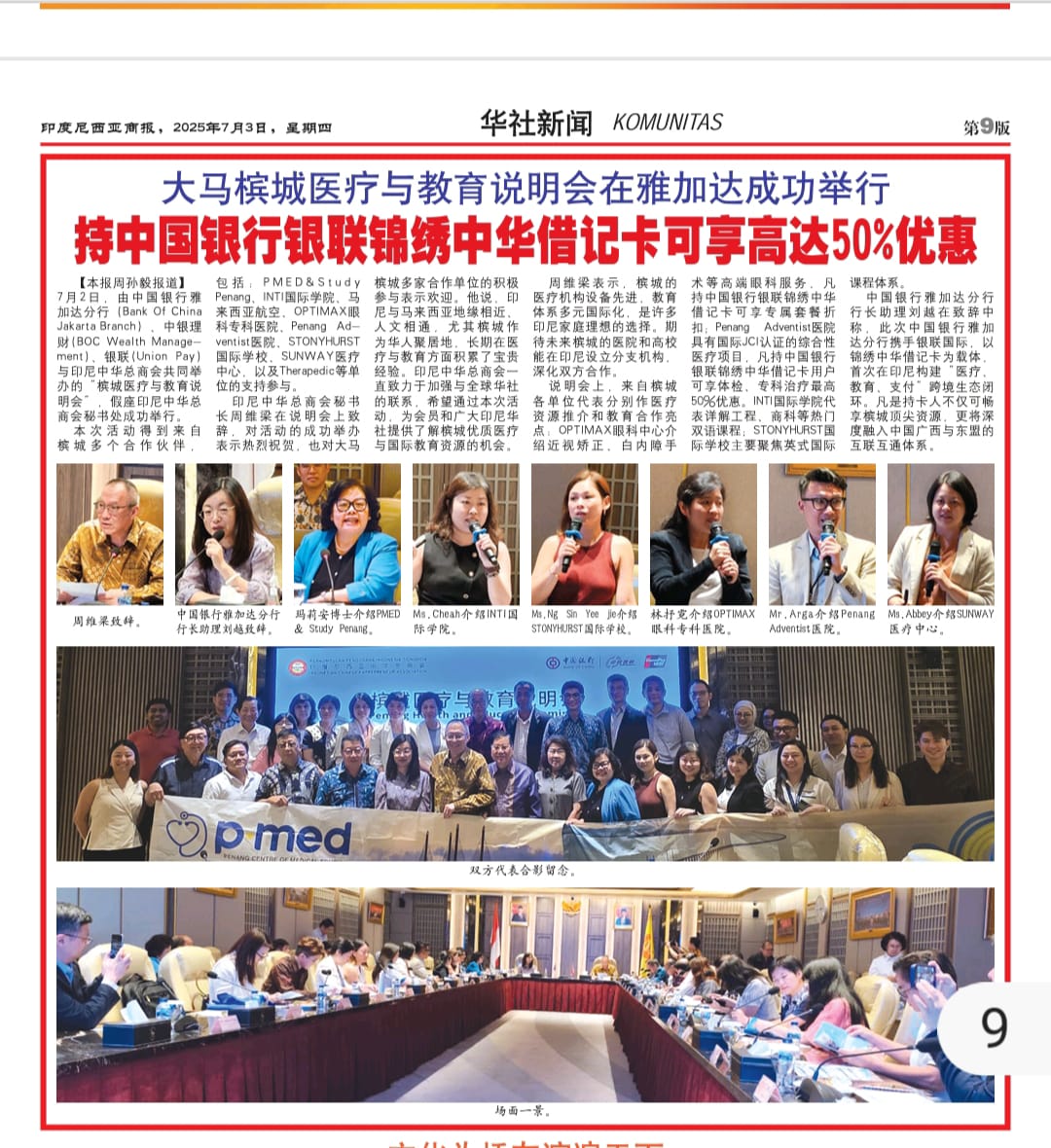 棉城医疗与教育说明会在印尼中华总商会成功举办